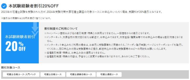 大原宅建士講座の詳細と料金