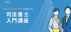 伊藤塾の司法書士講座の評判・口コミは？合格率・料金・講師や入門テキストの評価まで徹底解説