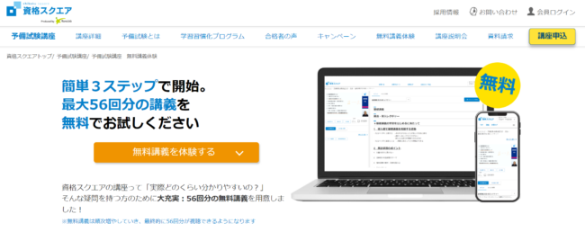 予備試験の対策動画は無料で視聴できる？ 資格スクエア公式サイト