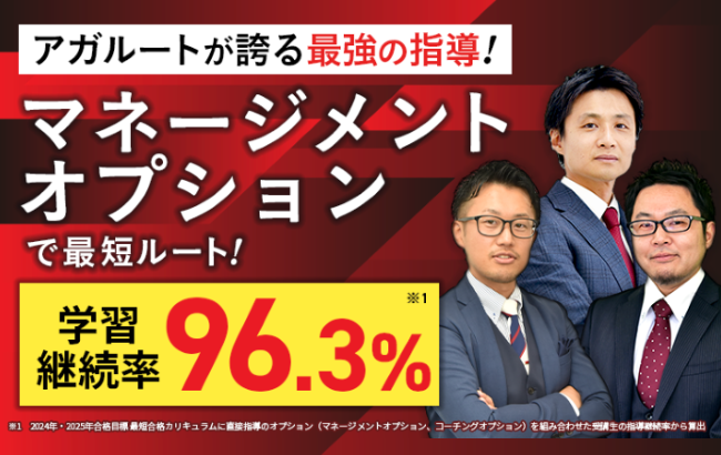 司法試験予備試験対策の個別指導が受けられるアガルート