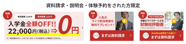 大栄の宅建士講座のコースと料金