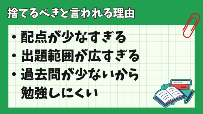 行政書士試験の商法・会社法を捨てるのはあり？ 捨てるべきと言われる理由