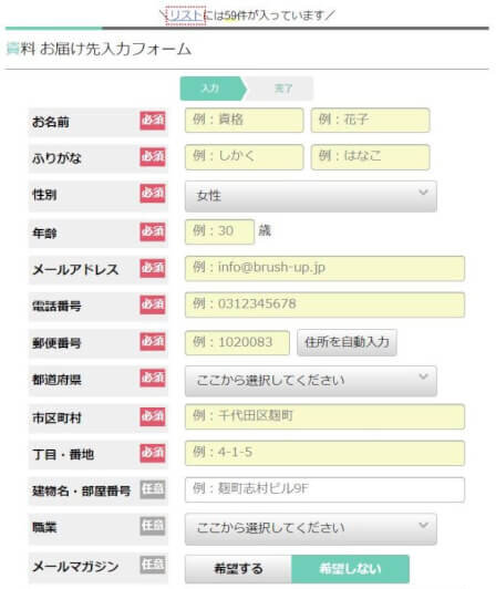 ブラッシュアップ学び_資料請求画面