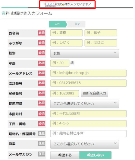 産業カウンセラーの資料請求可能なブラッシュアップ学びの資料請求画面