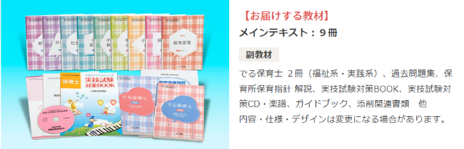 ユーキャンの保育士講座の的を絞った分かりやすいテキスト