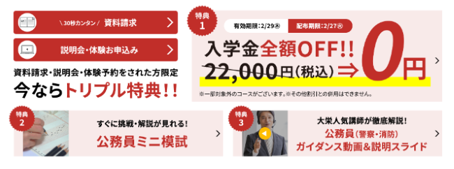 大栄の公務員講座の口コミ・評判から分かるメリット