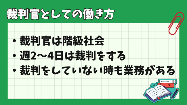 裁判官というお仕事の雇用形態とは？ 裁判官の働き方