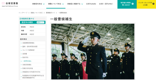 自衛隊になるには？　一般曹候補生｜自衛官募集公式サイト