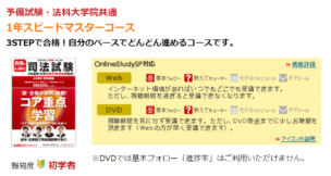 LEC東京リーガルマインドの「1年スピードマスターコース」とは？口コミやカリキュラムについて解説！