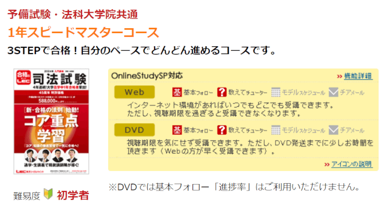 LEC東京リーガルマインドの1年スピードマスターコースとは？口コミやカリキュラムについて解説！