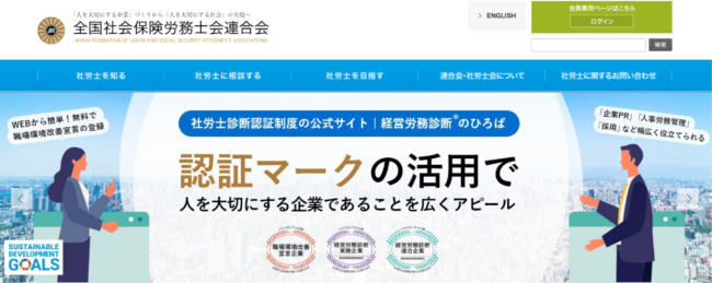 社労士試験に合格したら登録すべき？ 全国社会保険労務士連合会公式サイト