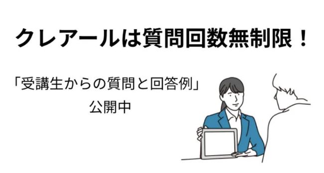 クレアールの社労士試験講座に向いている人と向いていない人