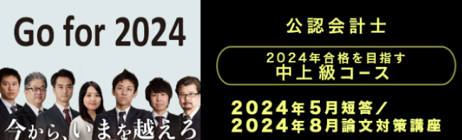 LECの公認会計士講座の学習方法