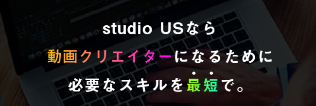 studio us(スタジオ アス)の動画講座に向いている人