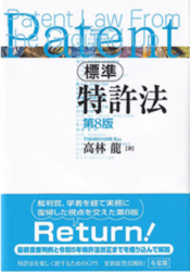 弁理士試験は独学で合格できる？ 標準特許法