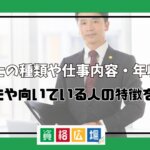 弁護士の種類や仕事内容・年収は？就職先や向いている人の特徴を解説