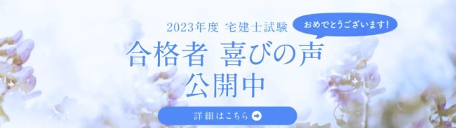 大原の宅建士講座の良い口コミ・評判