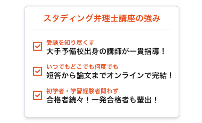 スタディングの弁理士講座の口コミ・評判から分かるメリット