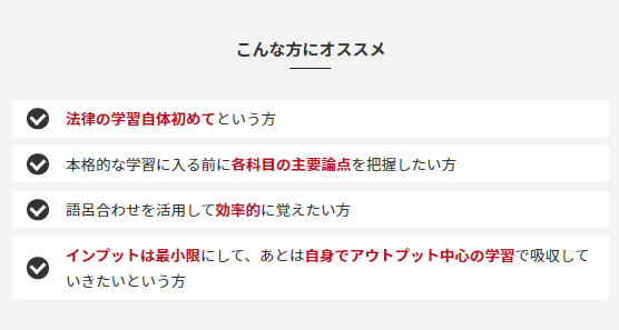 アガルートの社労士講座の特徴