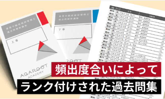 アガルートの賃貸不動産経営管理士試験講座の内容