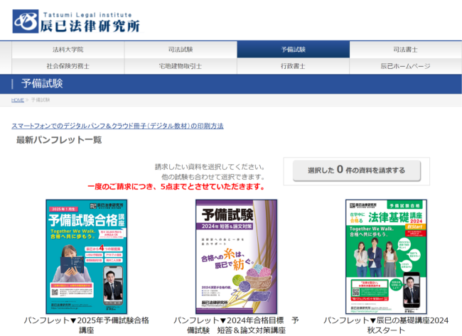 予備試験の対策動画は無料で視聴できる？ 辰巳法律研究所公式サイト