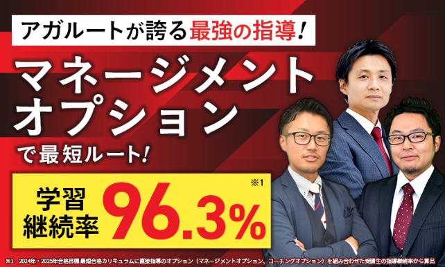 アガルートの『司法試験講座・予備試験講座』の口コミ・評判