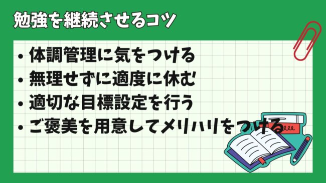 司法試験勉強を続けるコツ