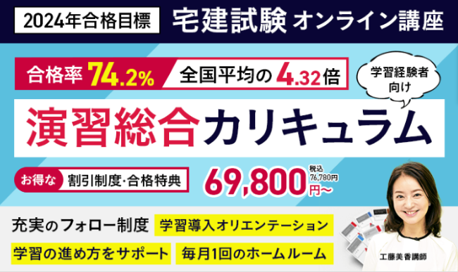 アガルートの『宅建試験講座』の特徴