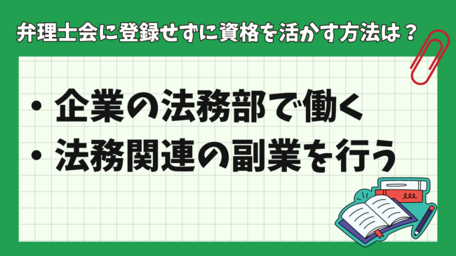 弁理士の会費は高い？ 活かす方法