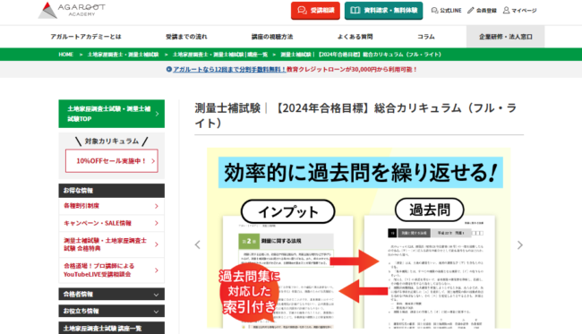 アガルートの測量士補講座の口コミ・評判は？費用や合格率・受講生からの評価を解説