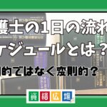 弁護士の1日の流れやスケジュールとは？