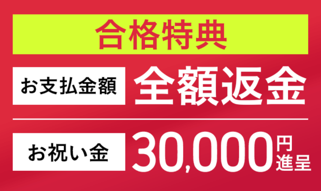 アガルートの司法書士の驚きの合格特典制度