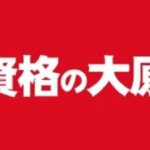 大原の宅建士講座の評判や特徴、料金を徹底紹介