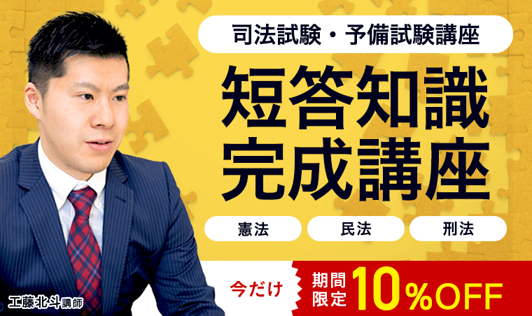 アガルート　短答知識完成講座