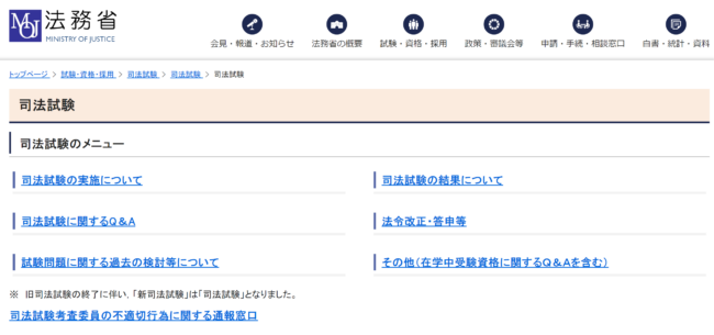 法律資格を取得する順番は？ 司法試験