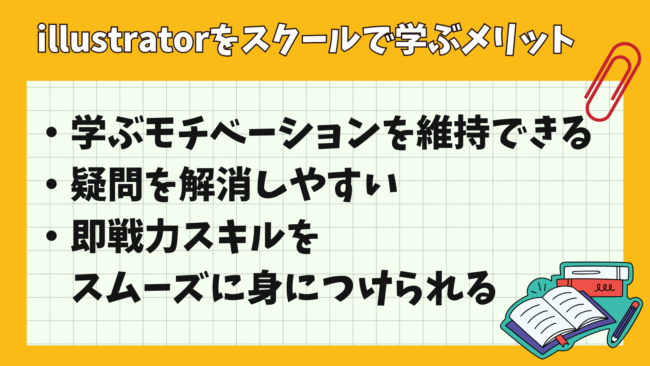 アビバのillustrator講座の評判は？ スクールで学ぶメリット