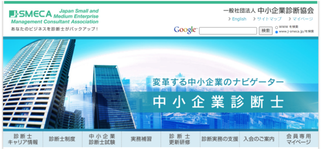 法律資格を取得する順番は？ 中小企業診断士