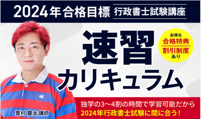 行政書士おすすめの通信講座　アガルートアカデミー