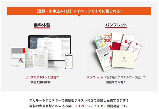 アガルートの土地家屋調査士試験講座の口コミや評判は？ 無料体験