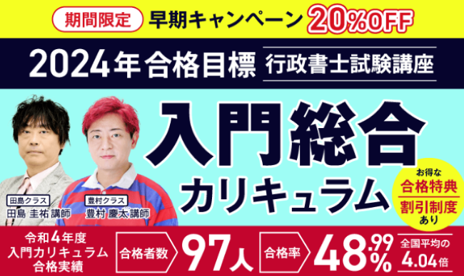 会社員が副業で行政書士試験合格を目指すのにおすすめな通信講座アガルート