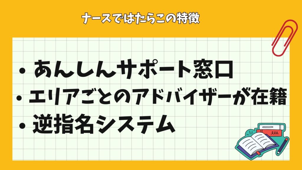 ナースではたらこの特徴