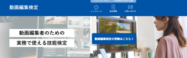 動画編集検定