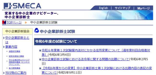 法律国家資格おすすめランキング10選！ 中小企業診断士公式サイト