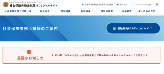 法律資格を取得する順番は？ 社会保険労務士