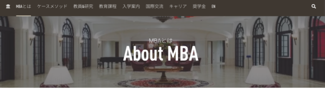 名古屋商科大学MBA