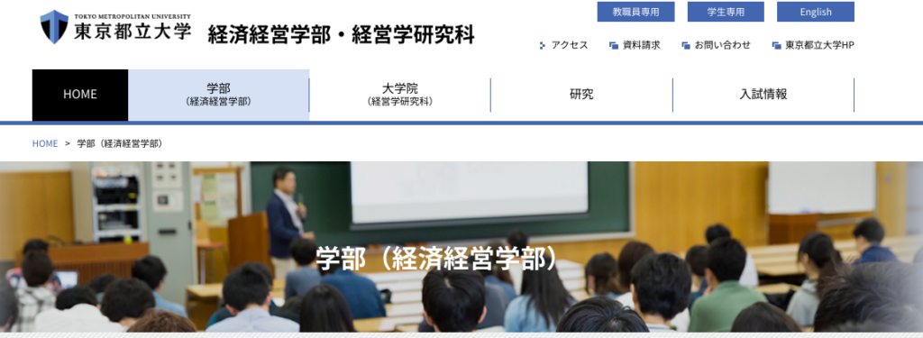 東京都立大学MBA