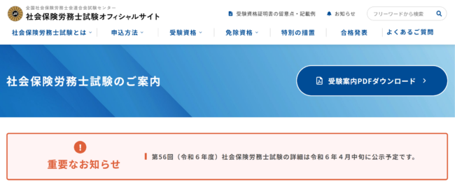 法律国家資格おすすめランキング10選！ 社会保険労務士公式サイト