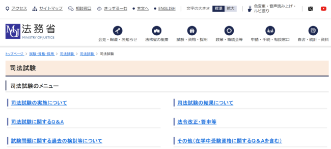 法律国家資格おすすめランキング10選！ 司法試験｜法務省