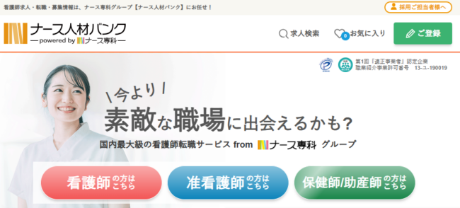 ナース人材バンクの評判はしつこいって本当？実際の口コミを解説