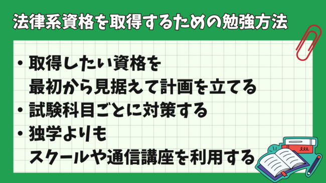 法律国家資格おすすめランキング10選！ 勉強法